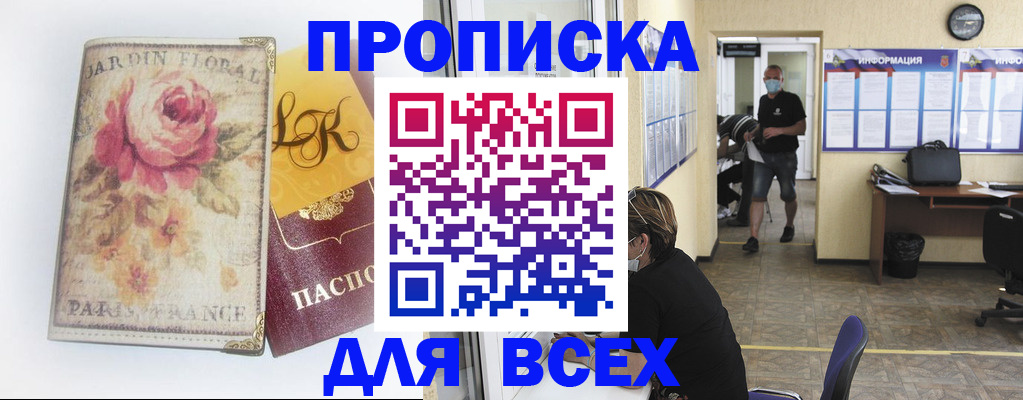 временная регистрация недорого в Хилке
