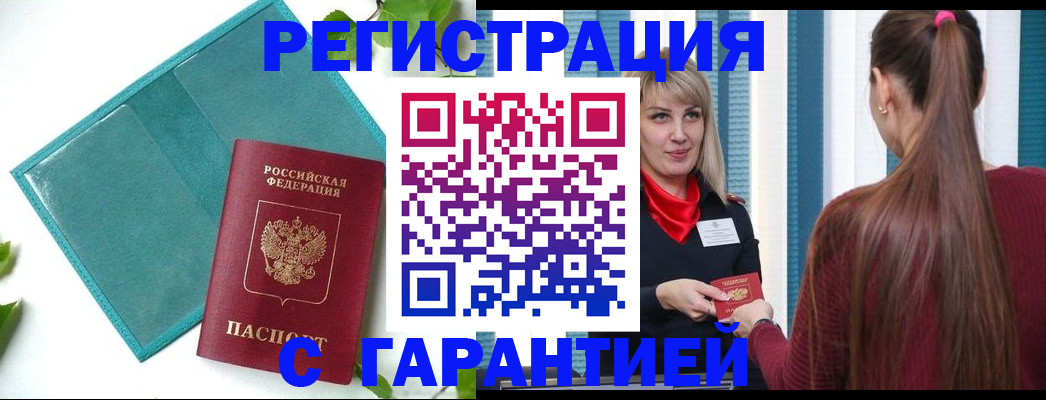 временная прописка в Хилке