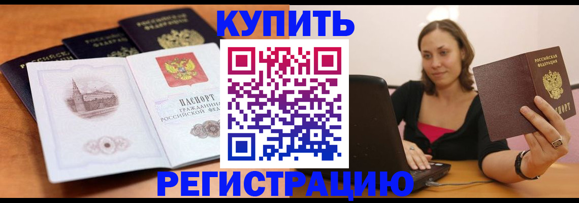 прописка для военкомата в Хилке