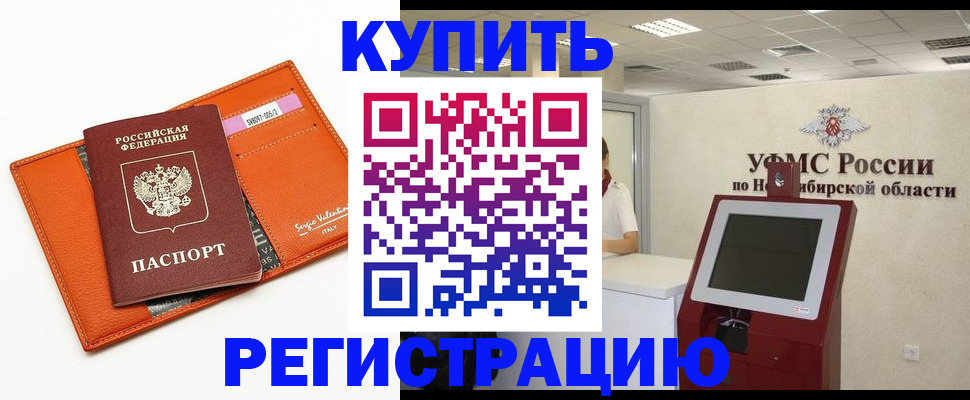 временная регистрация недорого в Хилке